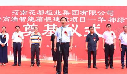 国内最大的高端智能箱柜生产基地在郑州开建