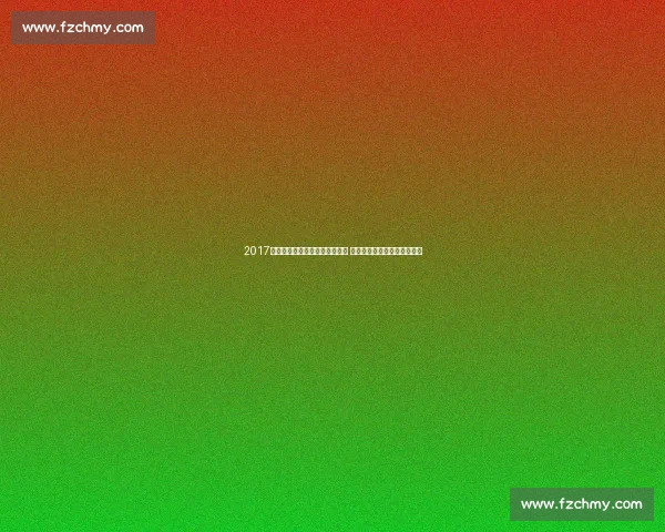 2017年中国男篮激战立陶宛赛场回顾 全场精彩瞬间与关键对决分析